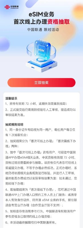 联通偷跑 eSIM 在线办理和转移功能#联通 #eSIM
