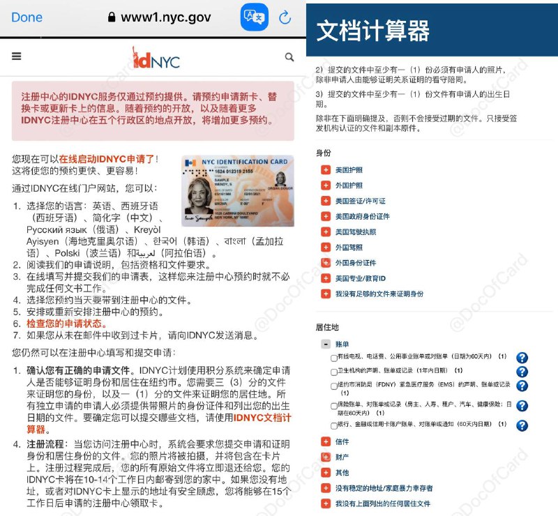 纽约市民卡 IDNYC#IDNYC #NYC👉🏿 纽约市民卡（IDNYC），是2015年1月1日前任市长白思豪推出的一个项目，方便所有纽约居民（包括目前没有合法身份的）获取合法的身份证（纽约以外没什么用）✅ 