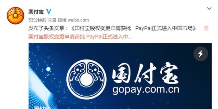 PayPal 正式进入中国市场#PayPal #国付宝 #消息🆕5/8/21更新
