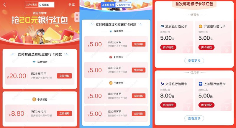 #支付宝 #活动👉🏿 支付宝几张优惠券✅ 