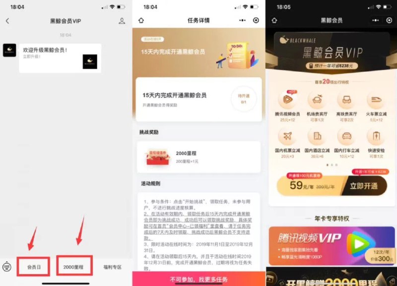 49元开通1年腾讯视频VIP#deal1，微信搜索公众号  黑鲸会员VIP  ，先点击菜单 2000里程 领取任务然后再点击菜单 会员日2，进入即可看到59元/年的黑鲸会员，送12个月的腾讯视频VIP，每个月去领取一次即可，不用担心不送（如果看到不是59元/年就不要购买了）3，购买完成后再回到2000里程完成任务，获得2000里程价值10元4，进黑鲸会员公众号，点左下角“会员日”，再点“您的黑鲸权益”下方的“视频”，每个月领一次👉🏿 @DocOfCard_channel