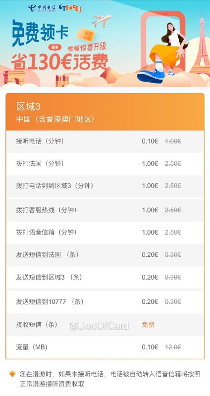 中国电信法国CTFR保号卡#中国电信法国 #CTFR🆕7/18/21更新