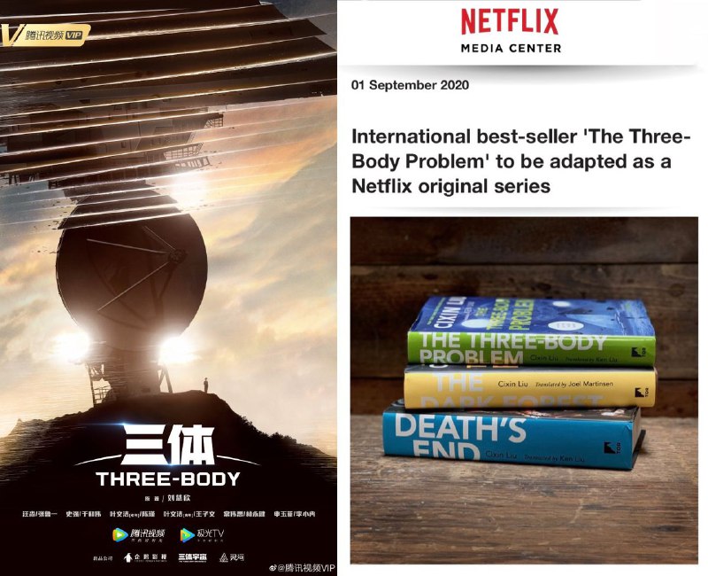Netflix和腾讯视频都要拍《三体》#Netflix #三体❶ [Netflix]宣布将会把科幻名作《三体》改编成剧集，由《权力的游戏》主创 David Benioff 和 D.B. Weiss 掌舵，作者刘慈欣和英文版翻译刘宇昆将担任顾问，吴宇森，布拉德 · 皮特、莱恩 · 约翰逊(星球大战)、裴淳华(消失的爱人)将担任联合执行制片人❷ [来源]8月2日，腾讯视频的年度发布会，发布三体电视剧首发概念海报，《三体》电视剧官方微博宣布了卡司阵容，该剧由杨磊执导，张鲁一、于和伟、王子文、林永健、李小冉等主演➽ Netflix 和 腾讯视频 同时开机《三体》，哪个更值得期待呢👉🏿 @DocOfCard