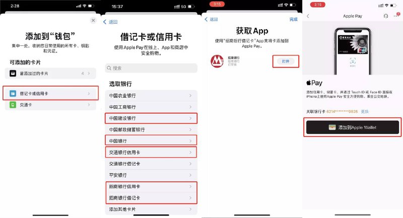 银联上线Apple Pay一键绑卡功能#银联 #ApplePay👉🏿 目前支持的银行APP包括