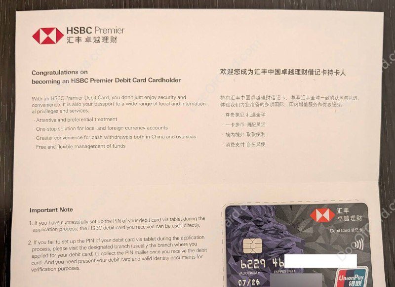 外籍免签入境 HSBC CN开户记录分享#HSBC CN本人澳洲护照，HSBC AU Premier 客户