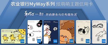 农行推出6款MyWay系列连通主题卡#农行 #连通✅ 