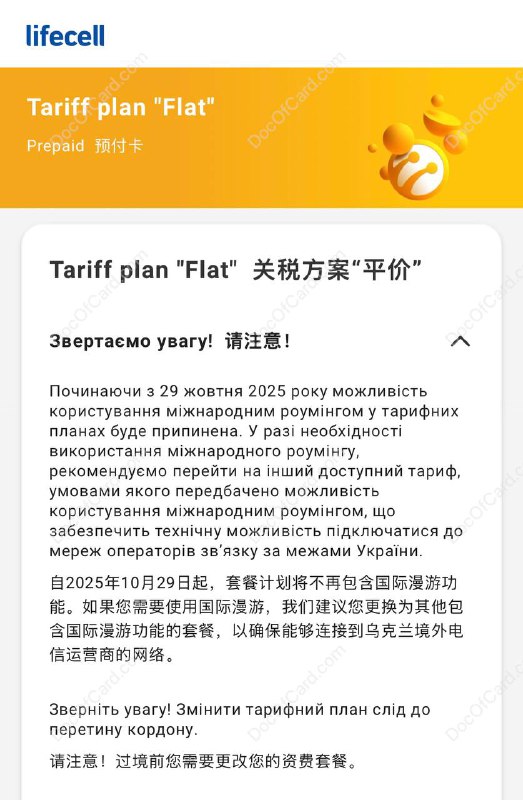#Lifecell #eSIM #乌克兰🆕10/21/25更新