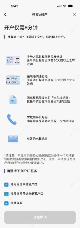 建行亚洲支持App线上开户了#建行亚洲 #CCBA▎开户要求