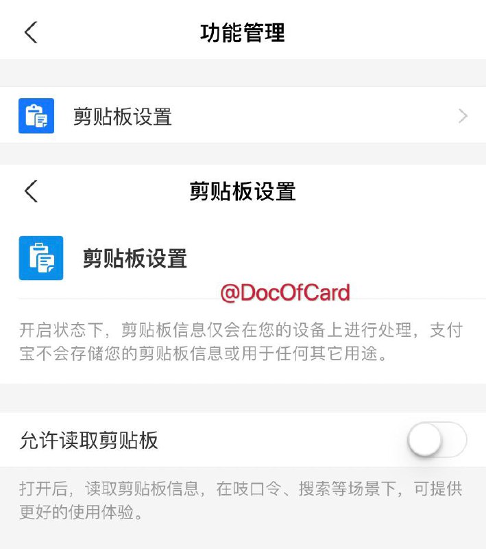 支付宝上线关闭剪贴板读取选项#支付宝 #Alipay👉🏿 支付宝最新版app关闭剪贴板功能入口