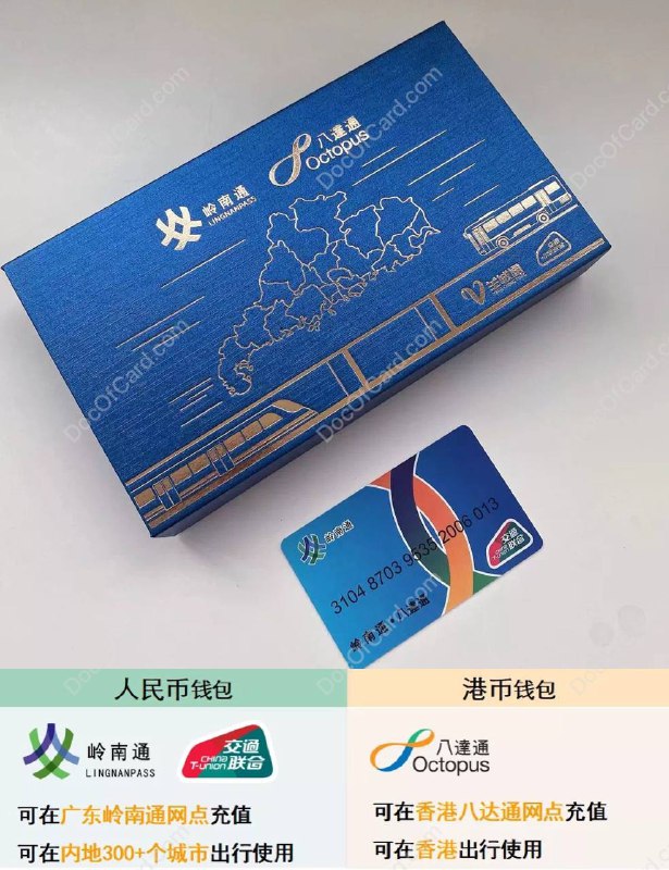 岭南通•八达通全国一卡通联名双芯片卡#八达通 #交通联合[投稿] 岭南通公司、羊城通公司与八达通公司联合 发布了 【岭南通·八达通全国交通一卡通联名卡】，这是一张八达通•交通联合双芯片实体卡✔️ 