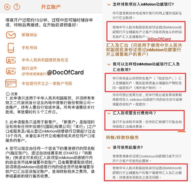 中信国际动感银行在线开户#中信国际 #信银国际 #动感银行开户成功