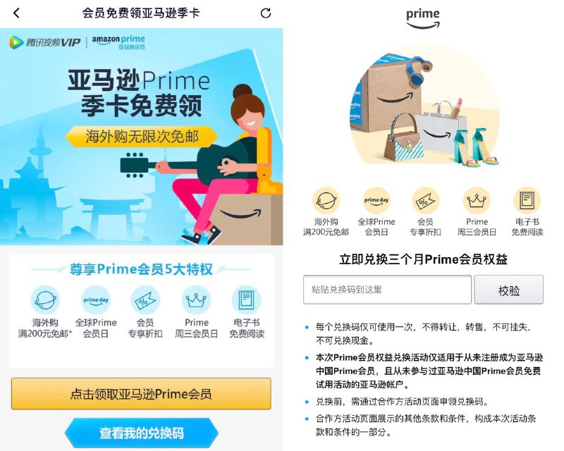 腾讯视频VIP送3个月亚马逊中国Prime#腾讯视频 #Amazon👉🏿 仅限亚马逊中国新用户路径