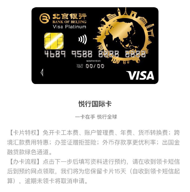 北京银行悦行国际借记卡#北京银行 #外币借记卡✔️1/1/2023