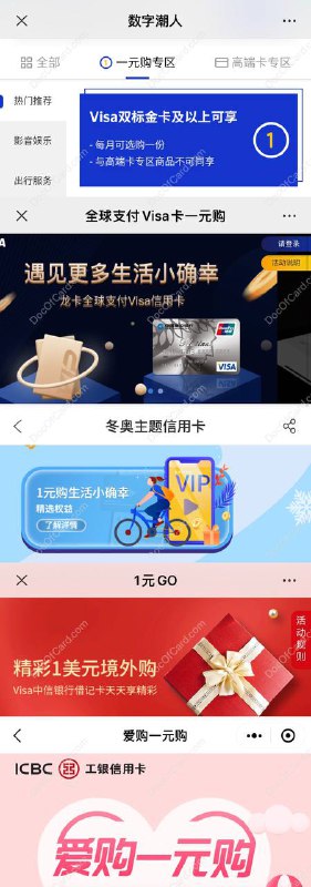 VISA 的几个一元购活动#VISA #一元购 #活动1