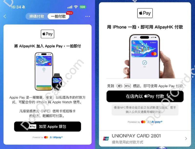 AlipayHK 的「Alipay+ NFC」 现在可以直接添加到 Apple Pay 了#AlipayHK #Apple Pay • 需 HKID 实名 • 扣款方式支持
