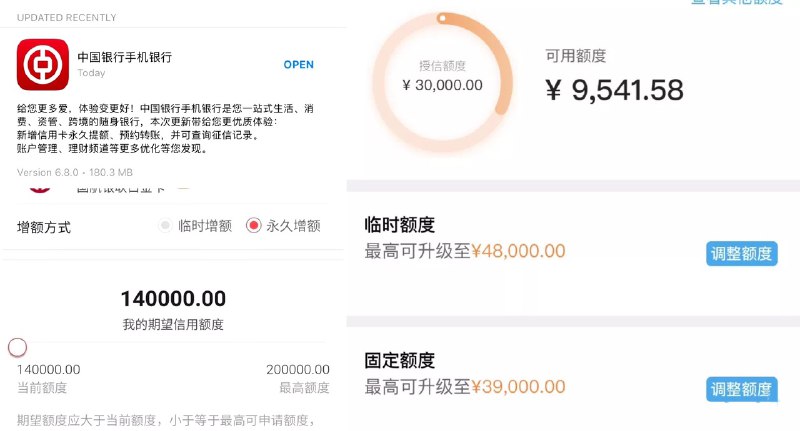 中行APP更新大水额度普提#中行👉🏿 中行iOS APP更新6.8.0版本后开放了主动提固定额度的功能，而且成功率还不错⓵ 中行官方微信公众号提额