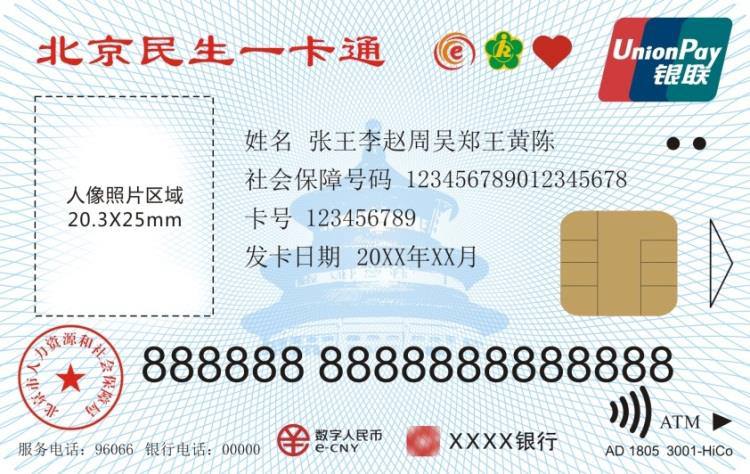 “北京民生一卡通” 将支持数字人民币功能#社保卡 #数字人民币 #消息👉🏿 支持数字人民币功能的北京第三代社保卡（北京民生一卡通）正在进行技术验证测试，北京市市场监督管理局发布《“北京民生一卡通”技术规范》实体卡集了社会保障、待遇补贴发放、养老优待、残疾人保障、医疗健康、教育管理、公园年票、城市交通、金融服务等功能👉🏿 @DocOfCard