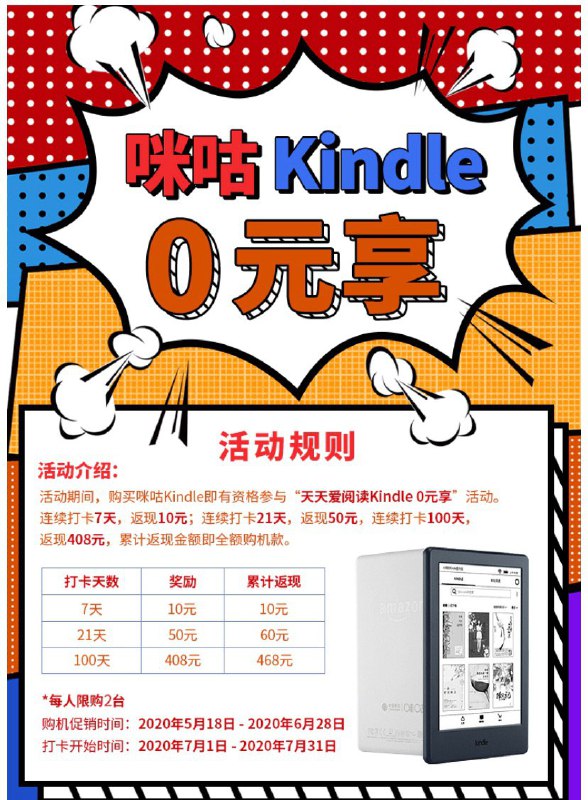 移动咪咕Kindle打卡0元享#deal #Kindle👉🏿 咪咕阅读官方「天天爱阅读Kindle 0 元享」 的特别活动，从指定渠道（ kindle京东自营旗舰店 或 天猫咪咕官方旗舰店 ）购买咪咕 Kindle X ，可参与阅读打卡，连续打卡 100 天后，全额返还购机款，相当于 0 元 • 促销售卖时间