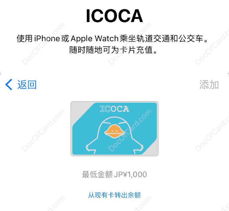 Apple Pay 上线日本新交通卡 ICOCA#ICOCA #ApplePay👉🏿 iOS 上线新交通卡 [DP] • 没有开卡手续费 • 最低充值 JP¥1000 • 不支持银联卡充值， 支持 Visa 卡 • 支持从实体卡吸余额 • 首次添加卡需要系统切换到日区 • 官网