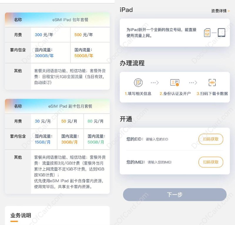 中国联通推出 eSIM iPad 上网卡套餐#Apple #eSIM #中国联通目前仅支持苹果今天刚更新的 国行版型号为 A3162 的 iPad（第 10 代） 无线局域网 + 蜂窝网络机型 • 定位中国大陆境内才能开通联通 eSIM • 定位境外时可开通境外 eSIM [官网]▎套餐内容