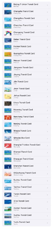 #交通联合 #交通卡👉🏿 iOS 上线新交通联合卡