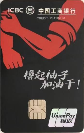 工行奋斗卡（专属版）白金卡#工行🆕5/22/22更新