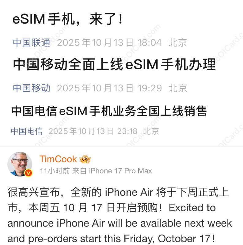 国行 iPhone Air 和 特色 eSIM 都要来了#iPhone #eSIM今日，Tim Cook 在抖音直播间宣布，iPhone Air 国行版将于 10 月 17 日早 9 点开启线上预订，10 月 22 日起正式发售 [微博]据消息，中国联通在9月初率先获工信部批准 eSIM 试商用，中国电信和中国移动10月获批中国联通