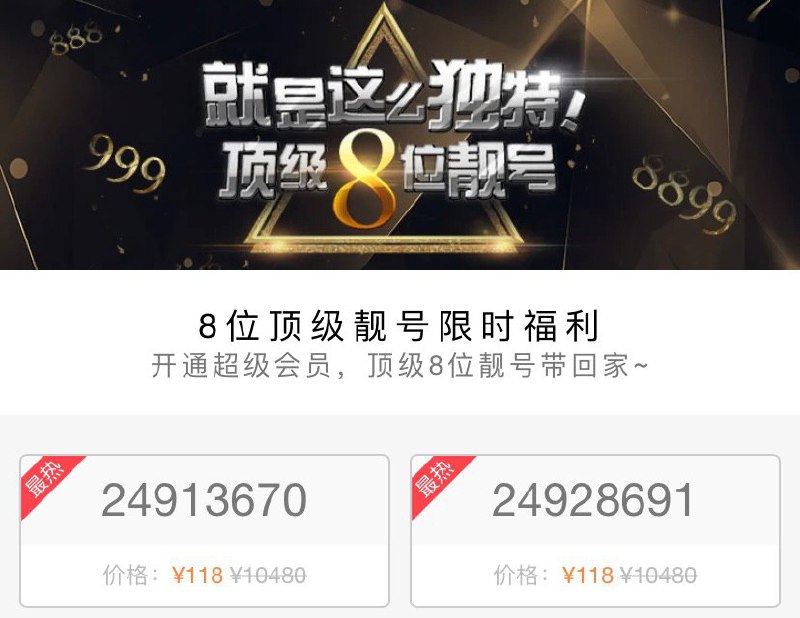 QQ限时上线售卖8位QQ靓号#QQ #靓号7/15更新