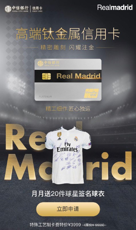 中信发行新版皇马真•钛金属卡#中信👉🏿 新版 制卡费¥3999，旧版 制卡费¥1999  • 金卡年费200，批卡30天内刷卡一次即免首年年费；刷卡5次免次年年费  • 白金卡年费480，免首年年费，刷卡(含取现)12次免次年年费👉🏿 👀所有银行账户卡合集👉🏿 @DocOfCard_channel