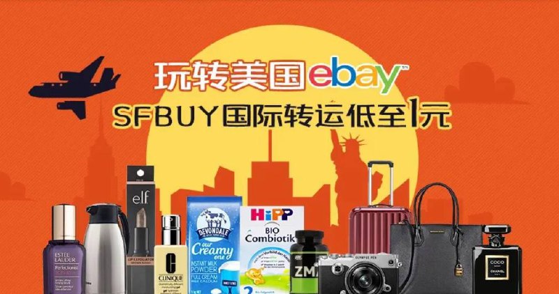 eBay转运俱乐部SFBuy转运优惠活动#eBay #SFBuy #活动🆕5/1更新