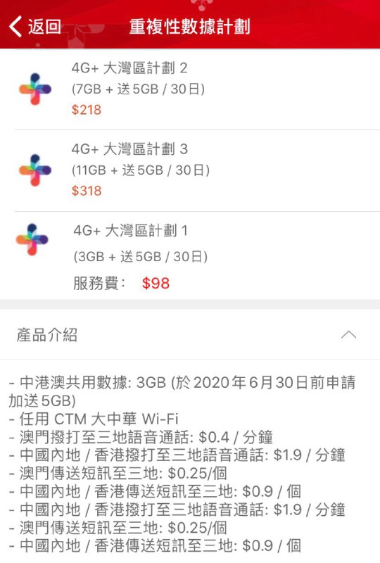 澳门CTM预付费大湾区流量套餐#CTM👉🏿 6月30日前，$98MOP套餐3G+5G流量，大湾区流量含大陆、香港、澳门👉🏿 澳门预付费卡也需要 实名登记👉🏿 👀所有漫游卡合集👉🏿 @DocOfCard_channel