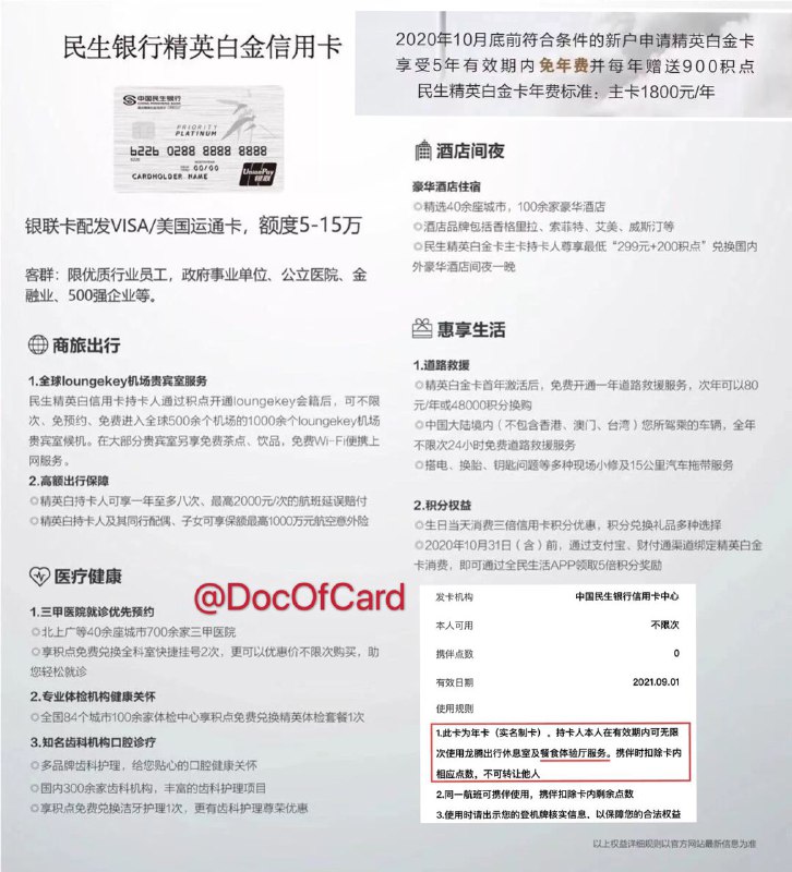 民生精英白新户限时申请有效期内免年费#民生🆕2/20更新