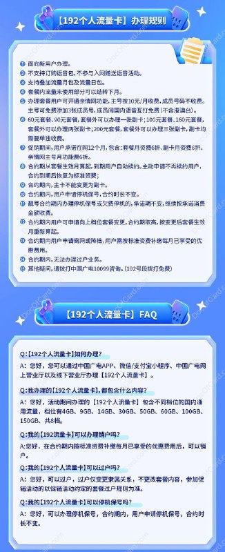 广电上线个人流量卡套餐#广电🆕7/6更新