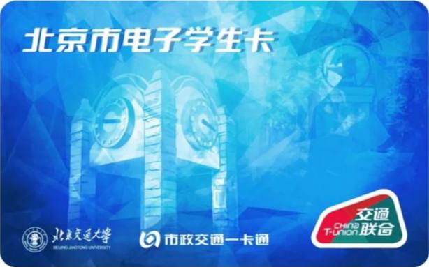 北京NFC电子学生卡 + 北京交通联合卡#学生卡 #校园卡 #交通卡 #交通联合👉🏿 北京市电子学生卡是北京市政交通一卡通有限公司配合北京市教委、联合北京各高校、同华为、小米合作发行的手机一卡通特种卡 • 北京电子学生卡集身份识别、乘车优待、市政交通一卡通等功能于一体，实现传统贴面学生卡与手机的合二为一✅ 