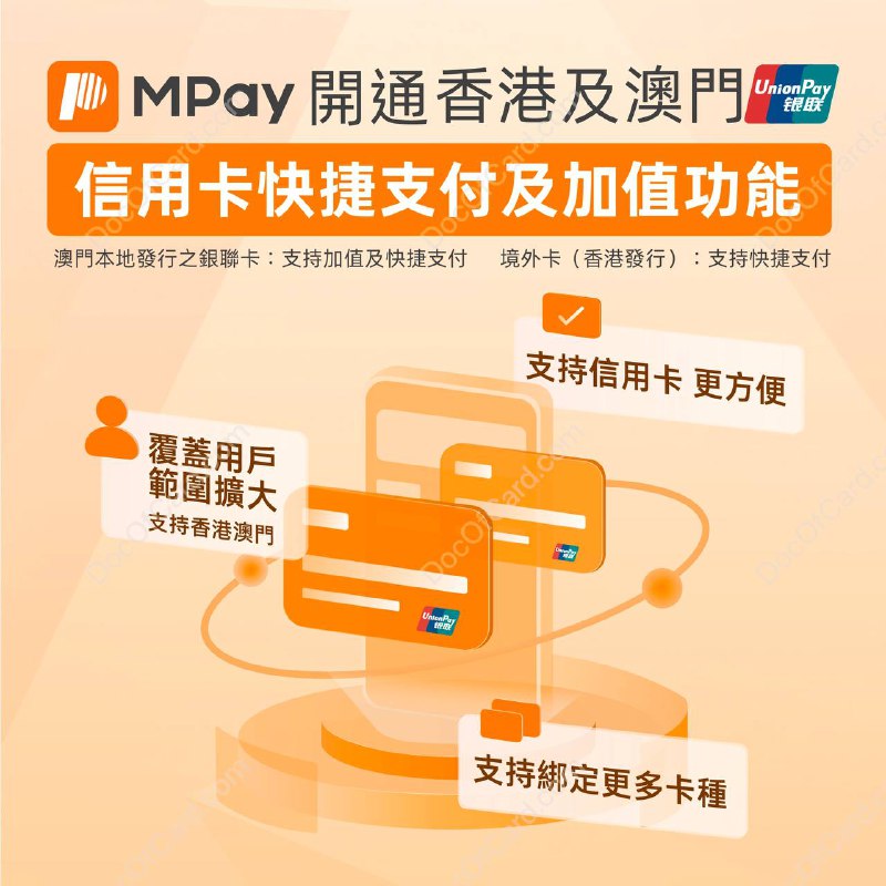 MPay 澳门通开放港澳银联国际信用卡绑定#MPay #澳门通✔️ 