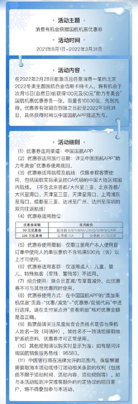 北京2022冬奥主题国航白金信用卡#中行👉🏿 这张还未上线就被偷渡大军冲到下架的卡，将于本月20号[正式上线]，偷渡用户可以联系客服[重置卡]✅ docofcard.com/go/6fyaTy • 年费800 免首年，消费12笔免次年 • 消费积分12