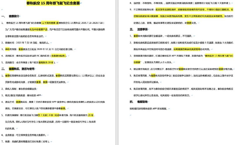 春秋航空想飞就飞#春秋航空 • 活动时间