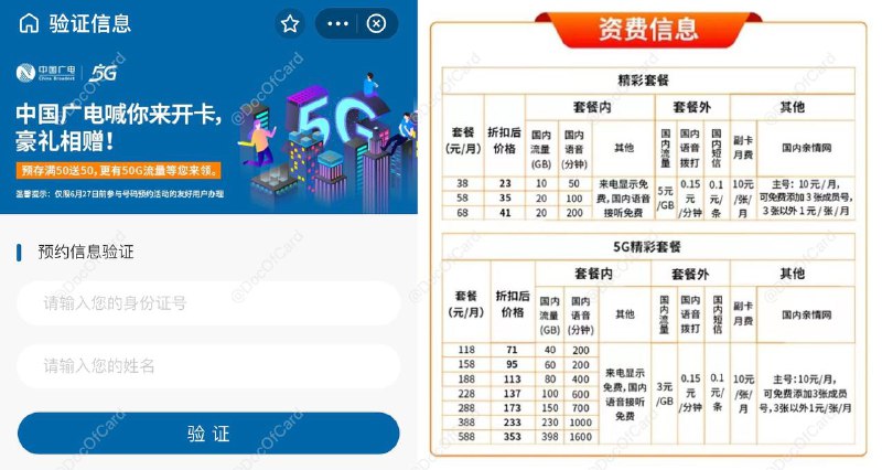 广电被遗弃的6月友好用户偷渡开户链接#广电📶 支付宝小程序开户链接