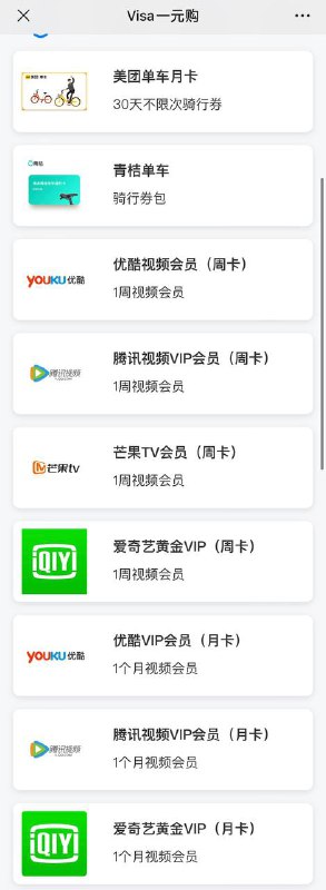 VISA一元购，每周一不定时补货#VISA #活动✅ vtravel.link2shops.com/yiyuan/ (仅预览)  • 活动时间