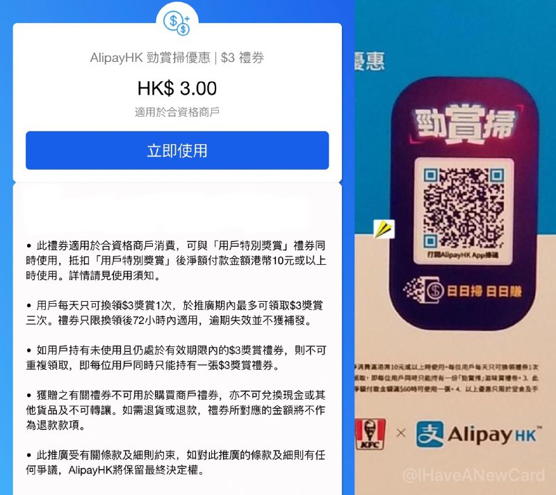 #AlipayHK 👉🏿 可以叠加 每日劲赏扫$2HKD 券一起用