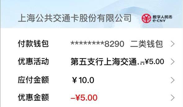 #数字人民币 #eCNY #交通联合 #优惠🆕11/8更新