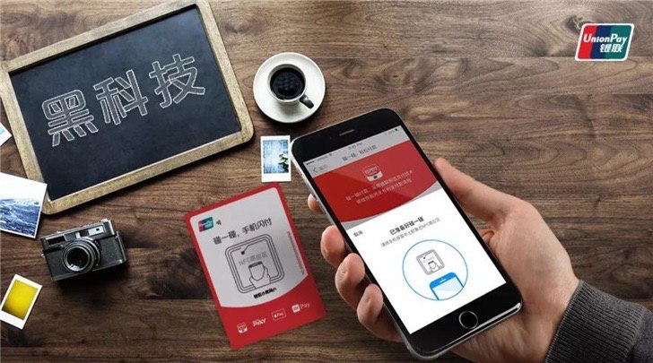 银联“碰一碰” 