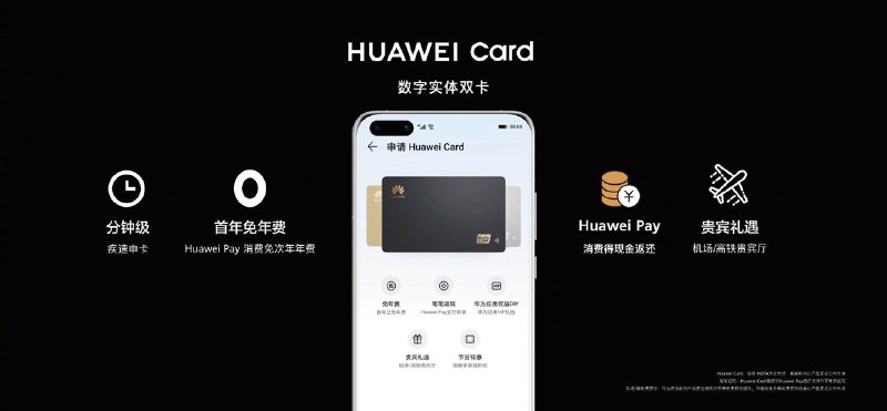 华为发布Huawei Card#华为 #HuaweiCard🆕11/6更新