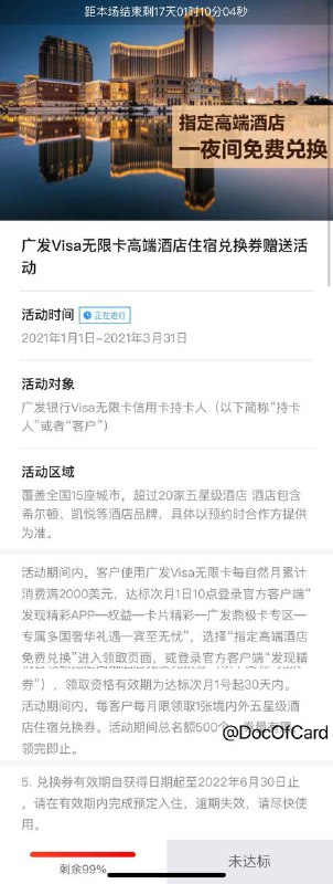 广发VISA无限卡消费达标赠高端酒店兑换券#广发✅ 活动路径