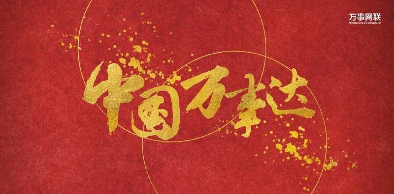 万事网联借记卡合集#万事网联 #万事达✔️万事网联借记卡 uid.is/mcd✔️外币借记卡 uid.is/fxd▎邮储银行