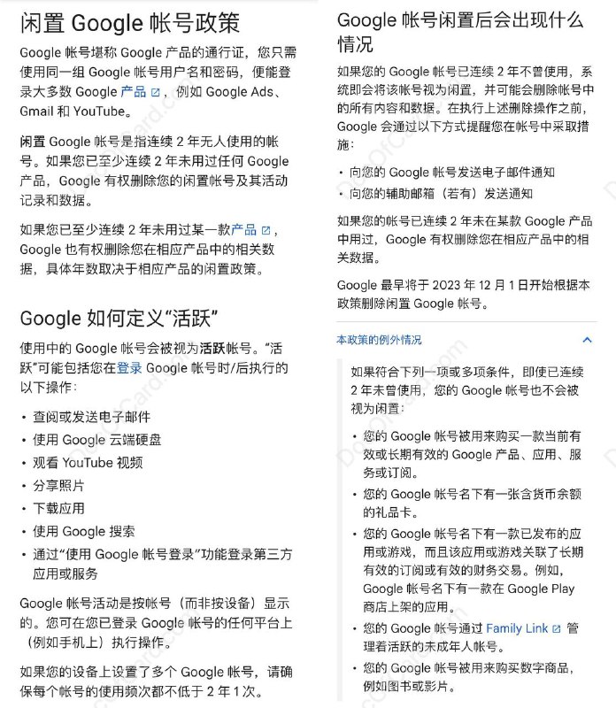Google 调整账户闲置期为2年，今日生效#Google #消息▎Google 邮件通知