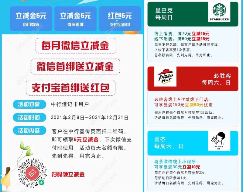 #活动 #中行活动对象