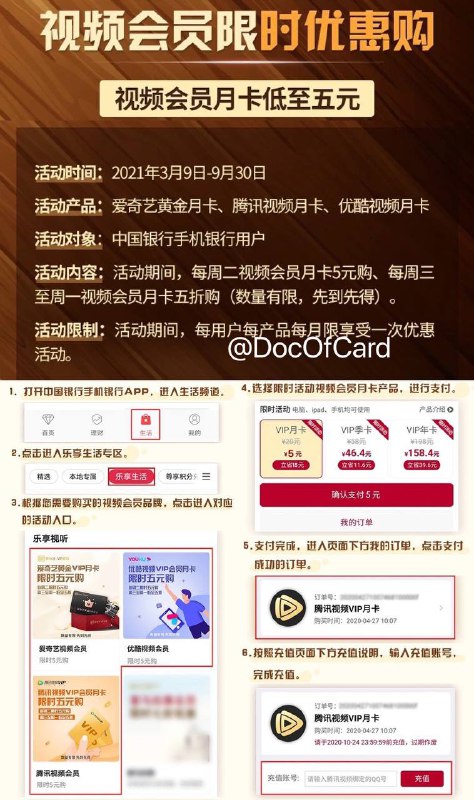 中行APP周二5元视频会员回归#中行 #活动活动时间