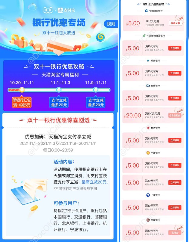 #支付宝 #活动👉🏿 群友[DP]支付宝双11银行满减券✅ 满减红包