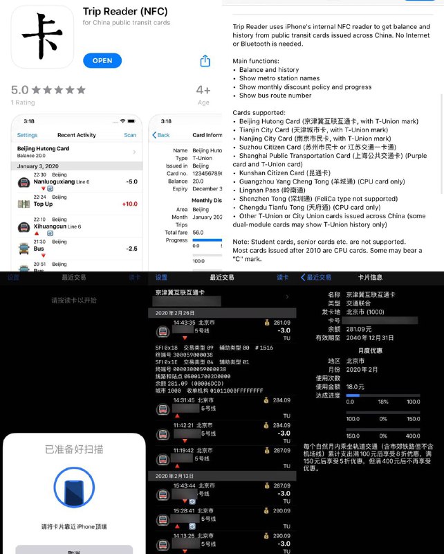 NFC交通卡读卡软件#交通卡 #读卡识途✅ apps.apple.com/app/id1488582968👉🏿 中文名读卡识途，支持iOS和Android（不需要网络权限，非官方软件无法访问交通部数据库）👀相关